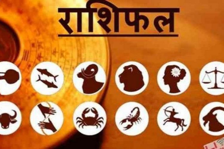 Horoscope : वृषभ राशि वाले लोगों को मिलेगा आज धन में लाभ, जानिए अन्य राशियों के बारे में