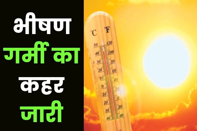 Weather: दिल्ली में बढ़ रहा पारा, भीषण गर्मी से बेहाल हुए लोग