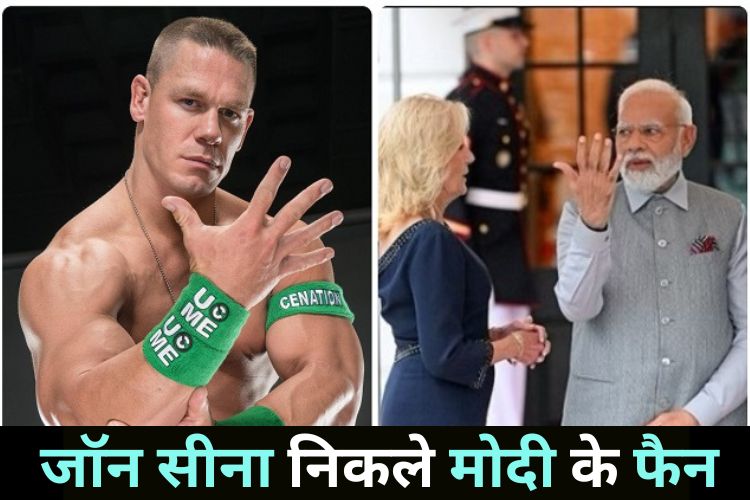 जॉन सीना ने शेयर की पीएम मोदी की तस्वीर, देखिए स्टार एक्टर का सिग्नेचर पोज