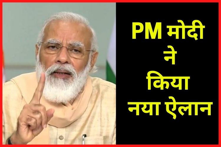 PM Modi ने किया खास ऐलान, अब हर साल 16 जनवरी को मनाया जाएगा 'नेशनल स्टार्ट-अप डे