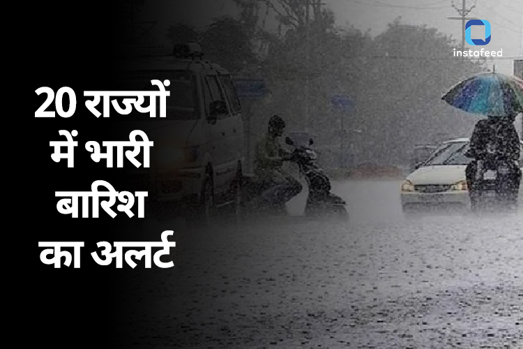 Monsoon Update: पहाड़ से मैदान तक मौसम का बिगड़ा मिजाज, देश के 25 राज्यों में भारी बारिश का अलर्ट