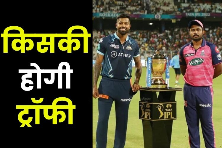 IPL 2022: दमदार मुकाबले में राजस्थान ने जीता टॉस, पहले बल्लेबाजी का लिया फैसला