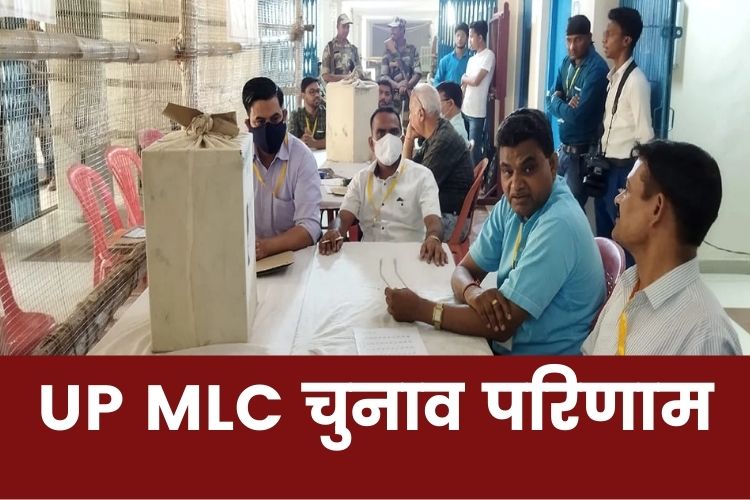 UP MLC Election Result: बीजेपी की प्रचंड जीत, सपा के हाथ लगी हार