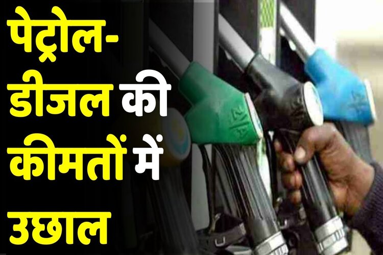 आज फिर महंगा हुआ Diesel-Petrol