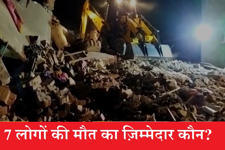 UP Cylinder Blast: यूपी में सिलेंडर ब्लास्ट होने से 7 लोगों की हुई दर्दनाक मौत