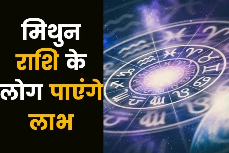 Horoscope: इन राशियों का भाग्य देगा उनका साथ, आपकी राशि भी है शामिल