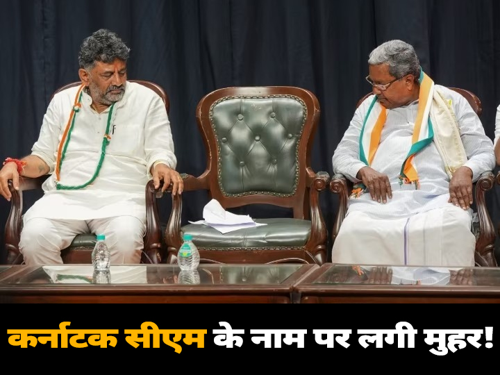 Karnataka CM: बेंगलुरु से दिल्ली के लिए रवाना हुए डीके शिवकुमार, आज होगा सीएम नाम का ऐलान