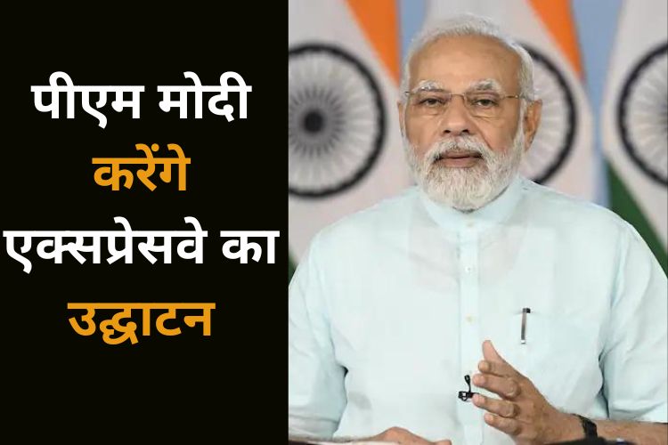 यूपी में बुंदेलखंड एक्सप्रेस-वे  का होगा निर्माण, पीएम मोदी करेंगे उद्घाटन