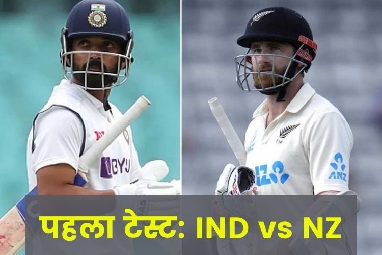 IND vs NZ Paytm test series: जीत के इरादे से ही उतरेगी टीम इंडिया