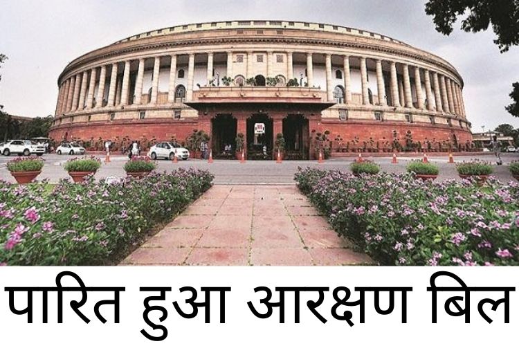 OBC bill: राज्सभा से ओबीसी आरक्षण बिल पास, पक्ष में पड़े 187 वोट