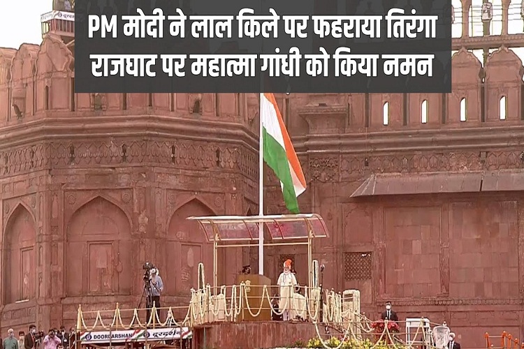  Independence Day Live Updates: PM मोदी ने देश को दिया 25 साल का लक्ष्य, 100वें स्वतंत्रता दिवस पर दुनिया देखे नया भारत