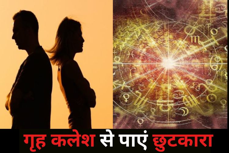 Horoscope: गृह कलेश से मन रहेगा दुखी, आर्थिक स्थिति रहेगी ढीली