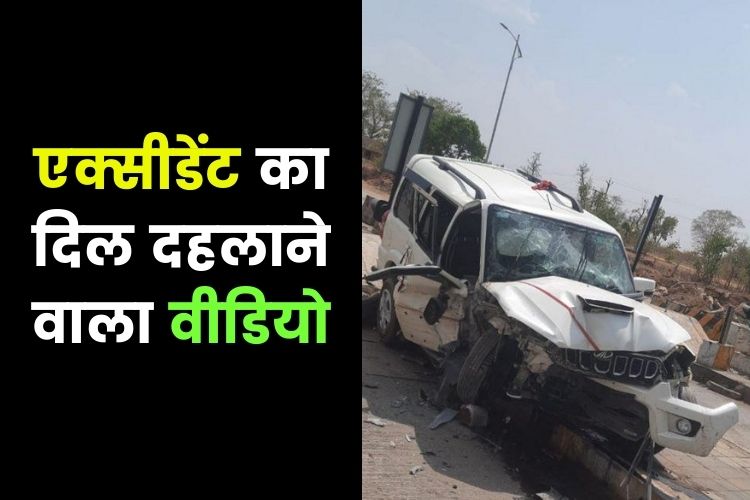 Madhya Pradesh: ट्रक में टकराने से बची स्कॉर्पियो डिवाइडर से टकराई, 2 की मौत