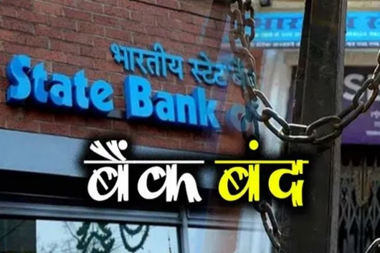 Bank Holidays May 2022: मई में 11 दिन बंद रहेंगे बैंक, यहां चेक छुट्टियों की लिस्ट