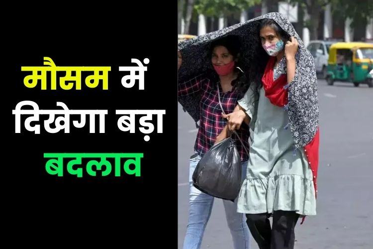 Delhi Weather: अगले कुछ दिनों में बढ़ेगा तापमान, मौसम विभाग ने जारी किया येलो अलर्ट