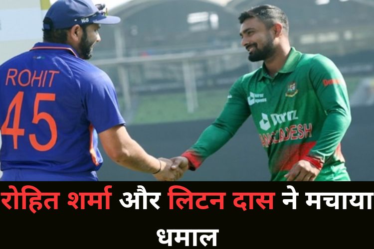 IND vs BAN: रोहित शर्मा और लिटन दास ने दिखाया कमाल, कल खेला जाएगा सीजन का पहला मैच