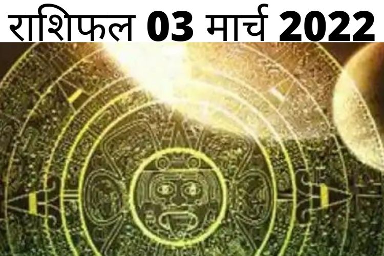 Horoscope: किन लोगों को व्यापार में लाभ मिलेगा, जानिए आज का राशिफल