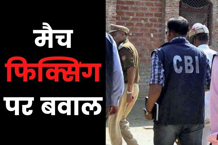 मैच फिक्सिंग पर बवाल, CBI ने सात सट्टेबाजों पर कसा शिकंंजा