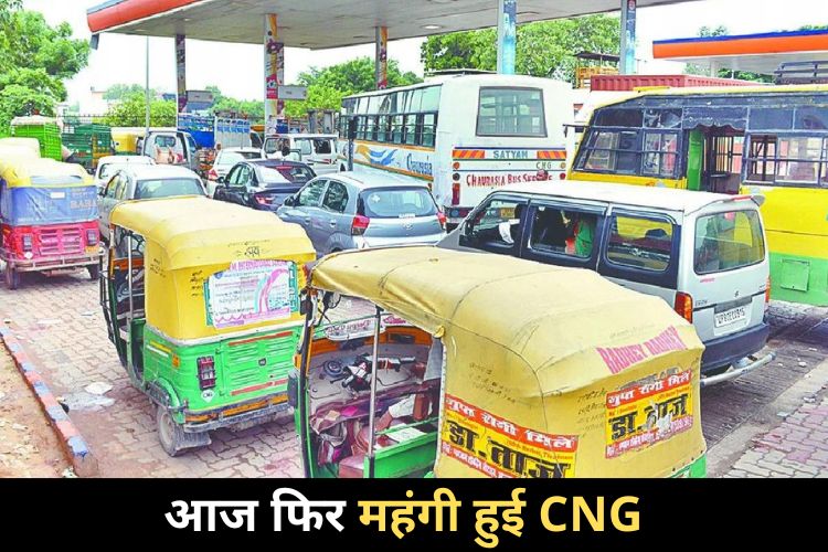 Petrol-Diesel Prices Today: डीजल से महंगी हो गई लखनऊ में CNG पेट्रोल के करीब पहुंच गया दाम