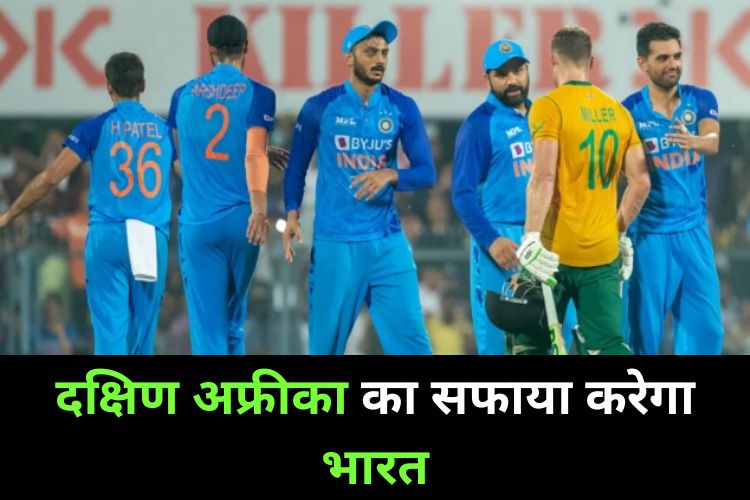 India vs South Africa: दक्षिण अफ्रीका और भारत का मुकाबला, कौन पड़ेगा किस पर भारी