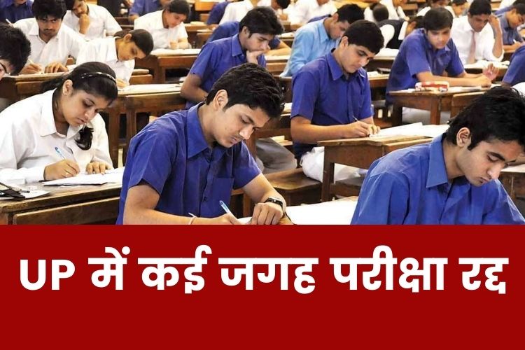 UP Board Paper Leak: यूपी के 24 जिलों में लीक हुआ अंग्रेजी का पेपर, परीक्षा हुई रद्द