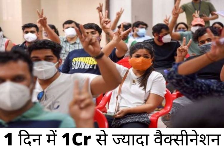  Vaccination: प्रधानमंत्री नरेंद्र मोदी ने दी बधाई, भारत ने 1 करोड़ से अधिक खुराक लेने के साथ एकदिवसीय टीकाकरण मील का पत्थर किया हासिल