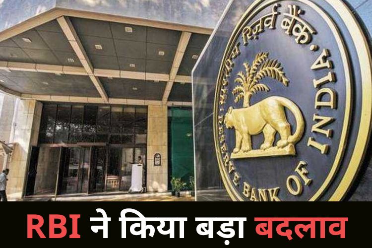 RBI ने मार्केट टाइमिंग में किया बदलाव, जानिए नया टाइम टेबल