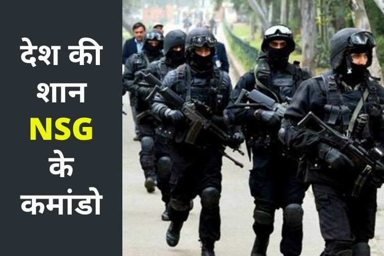 देश की शान NSG के स्थापना दिवस पर बोले गृहमंत्री 