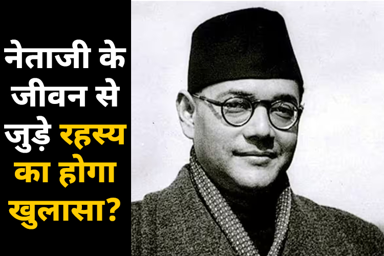 सुभाष चंद्र बोस से जुड़े रहस्य का होगा खुलासा? 74 साल पुरानी अप्रकाशित किताब आई सामने