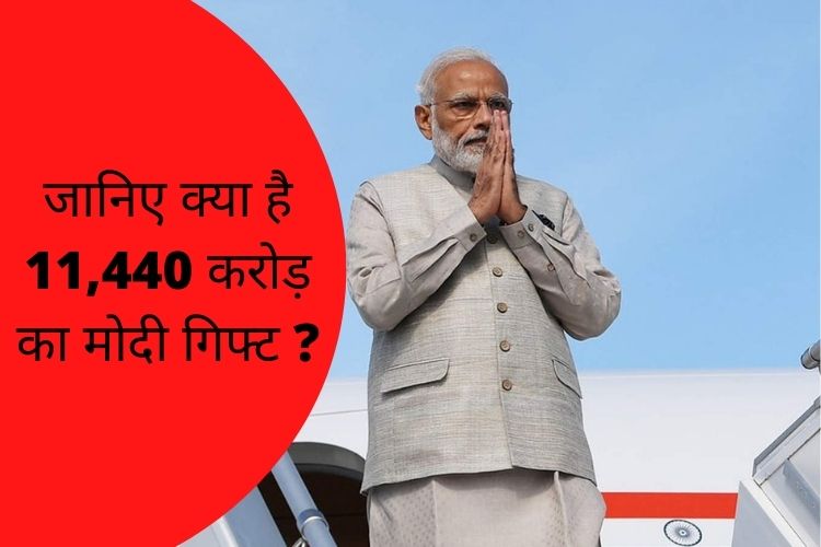 पीएम मोदी का पुणे दौरा, जानिए क्या है 11,440 करोड़ का मोदी गिफ्ट ?