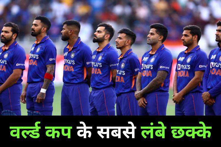 T20 World Cup: इन खिलाड़ियों ने किया शानदार प्रदर्शन, मैदान के बाहर पहुचाई गेंद