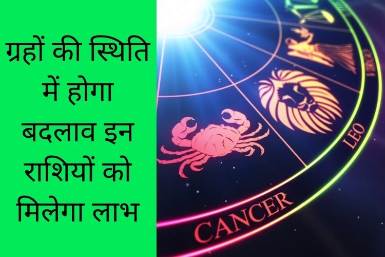 Horoscope: बुध किन-किन राशियों को लाभ दिलाएंगे, जानिए क्या कहती है आपकी राशि