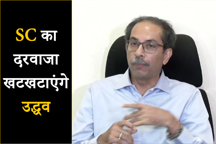 पार्टी का नाम-निशान खोने के बाद बिफरे उद्धव, EC के फैसले के खिलाफ जाएंगे सुप्रीम कोर्ट 