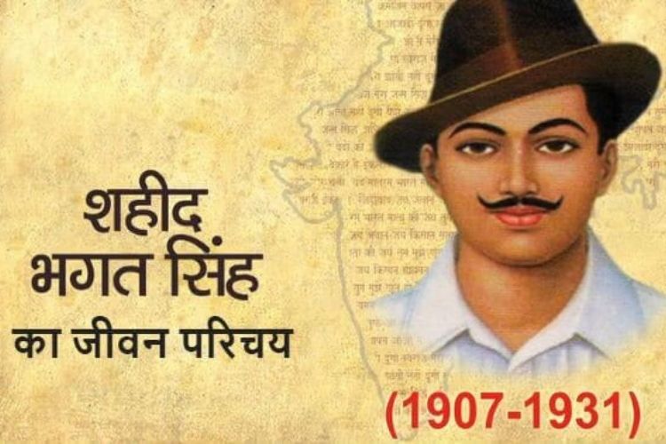 क्रांतिकारी शहीद भगत सिंह की जयंती है आज, जानिए उनकी कहानी 