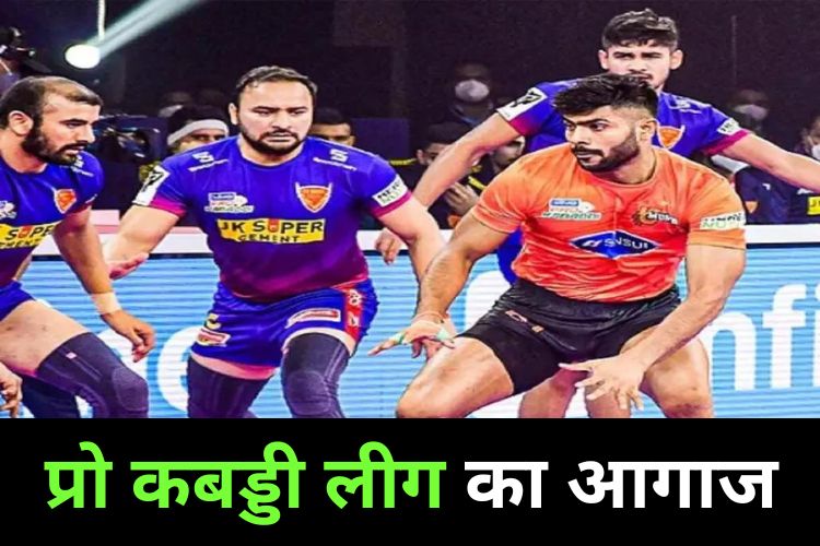 Pro Kabaddi League: दिल्ली और यू मुंबा में तगड़ा मुकाबला, इन खिलाड़ियों पर है नजर