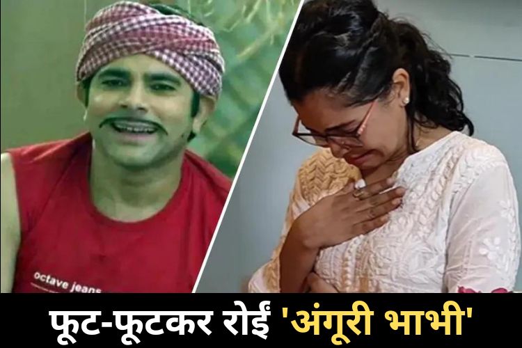 Bhabi Ji Ghar Par Hain: Deepesh Bhan की प्रेयर मीट में भावुक हुईं 'अंगूरी भाभी'