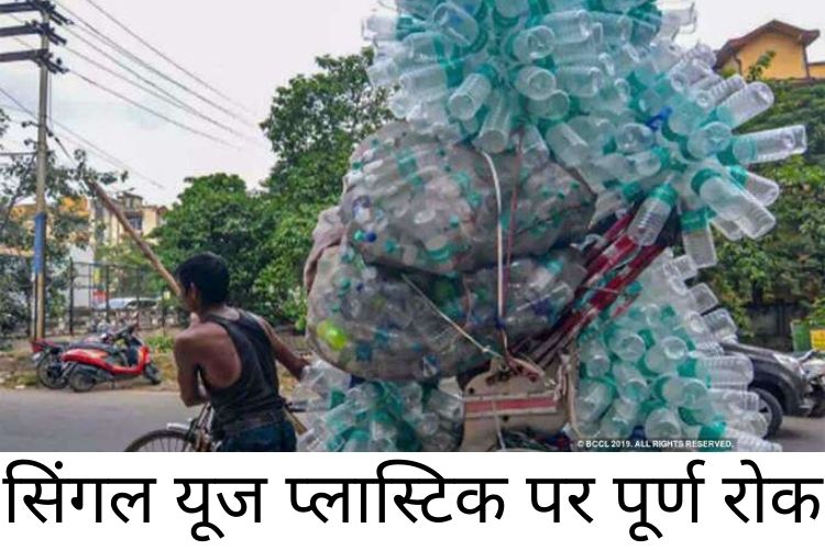 paper companies: पेपर कंपनियों के लिए अच्छी खबर! 1 जुलाई 2022 से सिंगल यूज प्लास्टिक पर प्रतिबंध