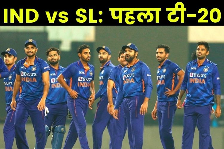 IND vs SL: वेस्टइंडीज के बाद अब श्रीलंका पर फतह करने की बारी, विजय अभियान जारी रखना चाहेगा भारत