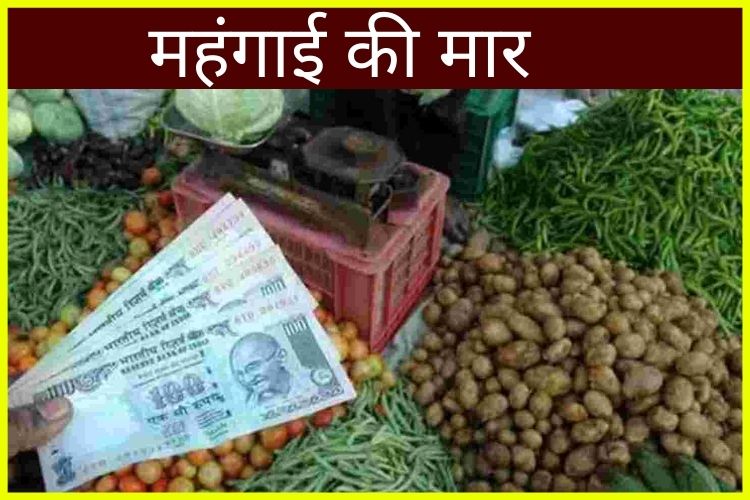 Vegetable Price: आसमान छू रही महंगाई, लोगों का बिगड़ा आम बजट