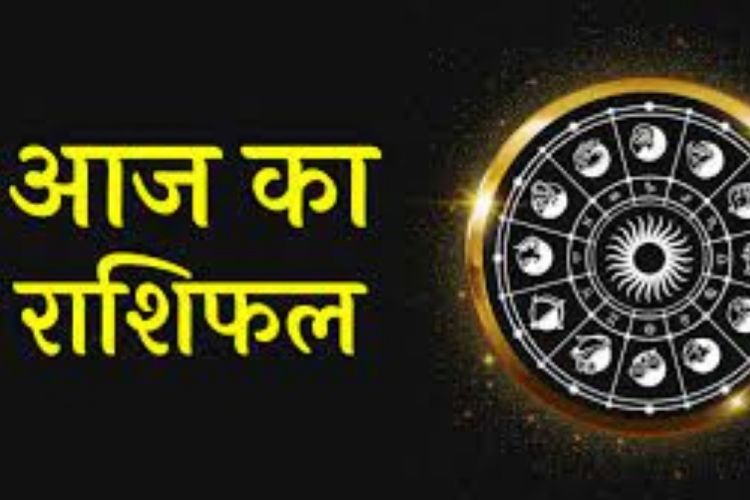 Horoscope 25 august 2021: जानिए 25 अगस्त के लिए ज्योतिषीय भविष्यवाणी