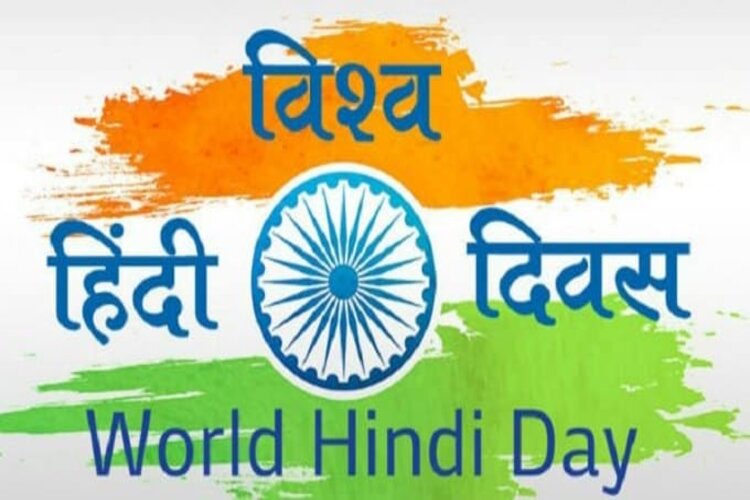 World Hindi Day 2022: Know the Theme, History and Significance of the Day 