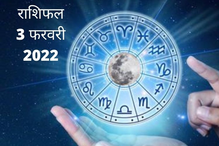 Rashifal: ये 3 राशियां पाएंगी गुप्त धन, साथ ही रखें जुबान पर नियंत्रण वरना पड़ जाएंगे लेने के देने