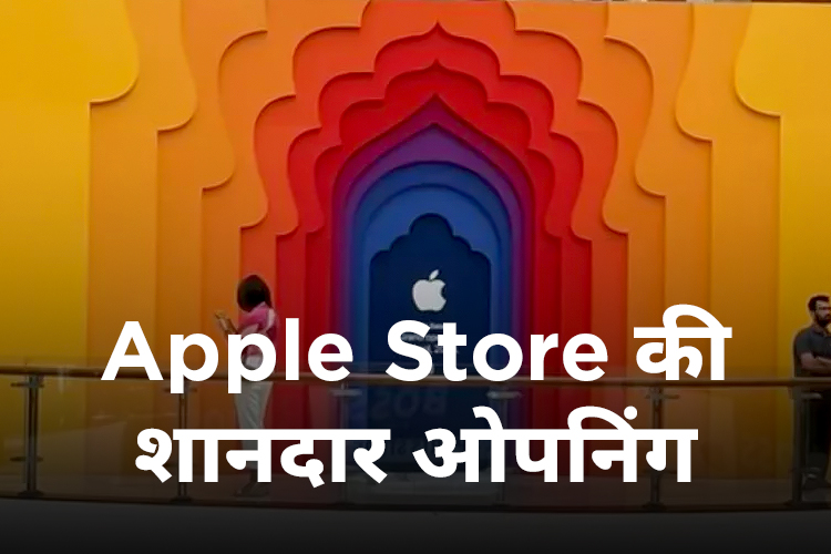 दिल्ली में खुला देश का दूसरा Apple स्टोर , सीईओ Tim Cook ने किया ग्राहकों का स्वागत 