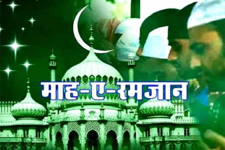 Ramadan 2021: भारत में इस दिन मनाया जाएगा रमजान, सहरी और इफ्तार में करें इन चीजों को शामिल