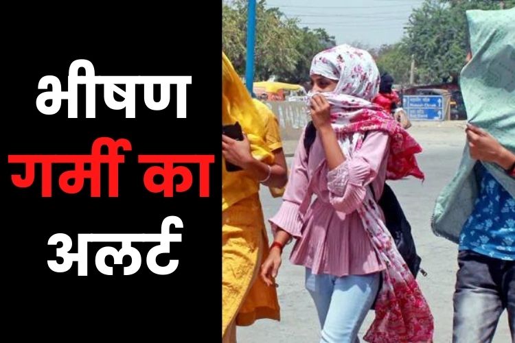 Weather: हिट वेव ने दिल्ली में की वापसी, IMD ने जारी किया येलो अलर्ट