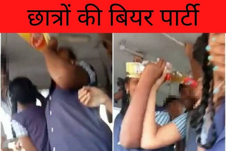 स्कूल बस में छात्रों की बियर पार्टी, वीडियो हुआ वायरल