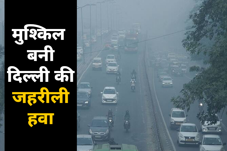 दिल्ली की दमघोंटू हवा, बेहद खराब श्रेणी में पहुंचा AQI