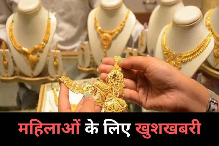 Gold Silver Price: बिहार में सस्ता हुआ सोना चांदी, जाने नए दाम