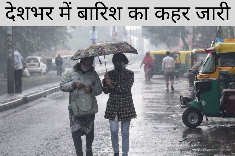  Weather Update:  एमपी, यूपी, दिल्ली में जमकर बारिश, भुवनेश्वर में 63 वर्ष का रिकॉर्ड तोड़ा जानिए आपके शहर का हाल