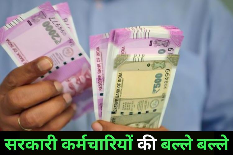 Pay Commission पर बड़ा अपडेट, इतनी होगी बेसिक सैलरी 